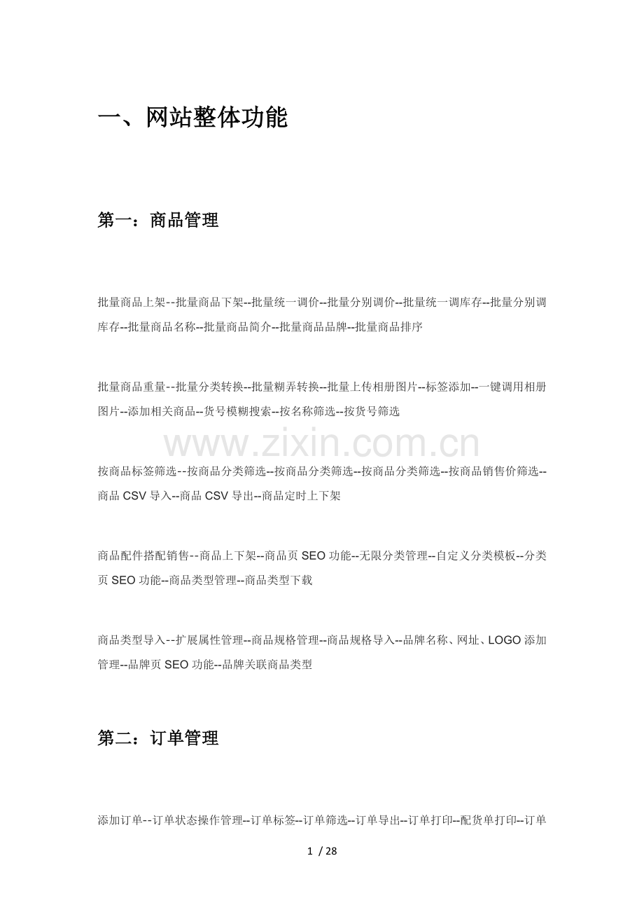 电商网站功能模块汇总.docx_第1页