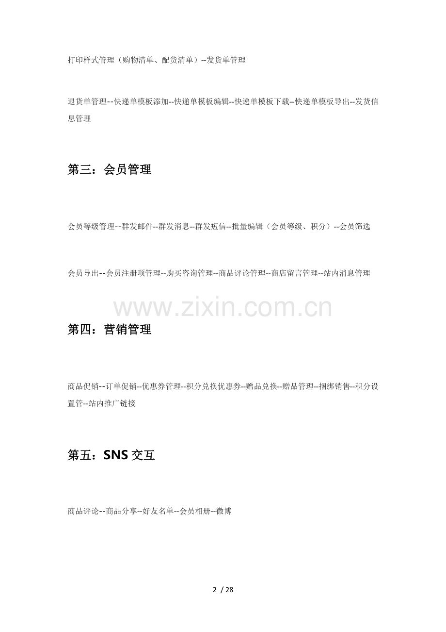 电商网站功能模块汇总.docx_第2页