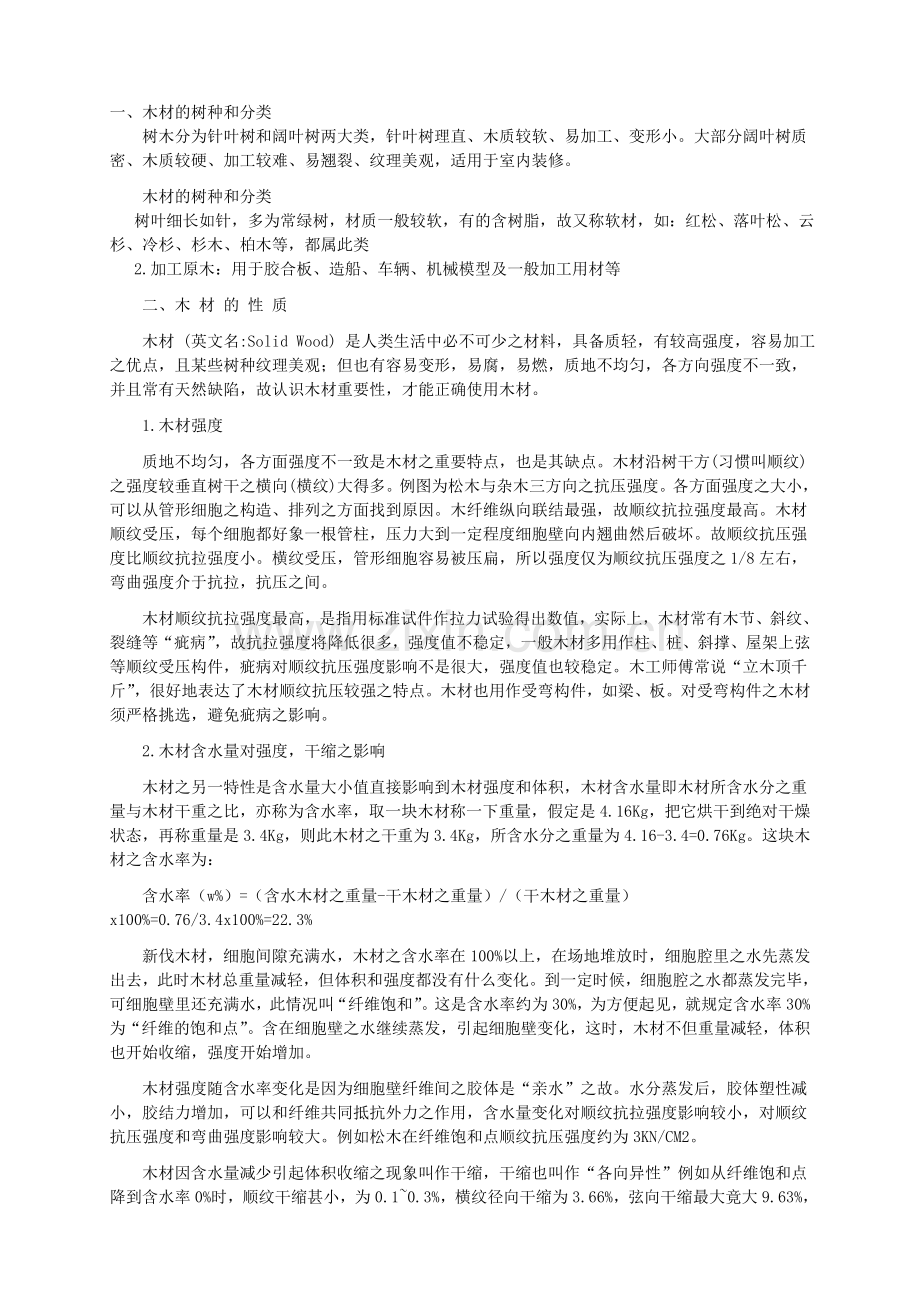 木材分类以及基础常识.doc_第1页