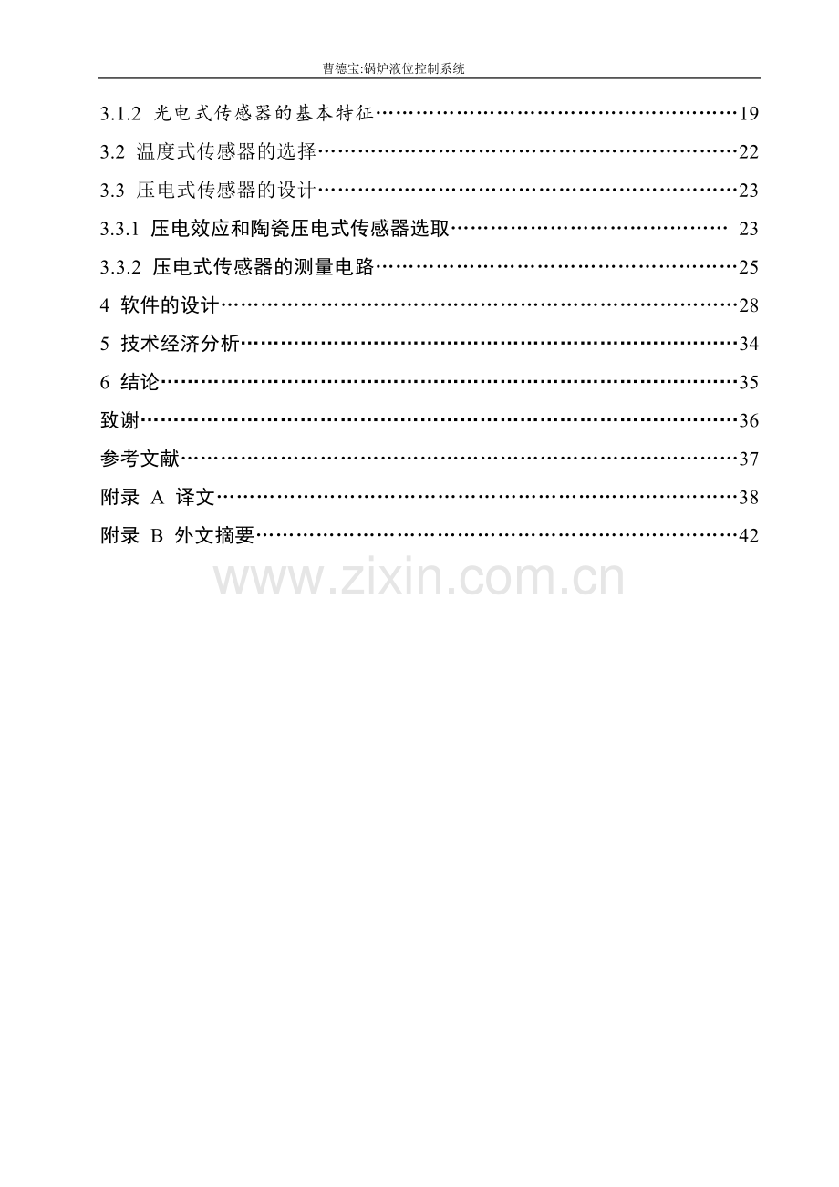 本科毕业论文---锅炉的液位控制正文.doc_第2页