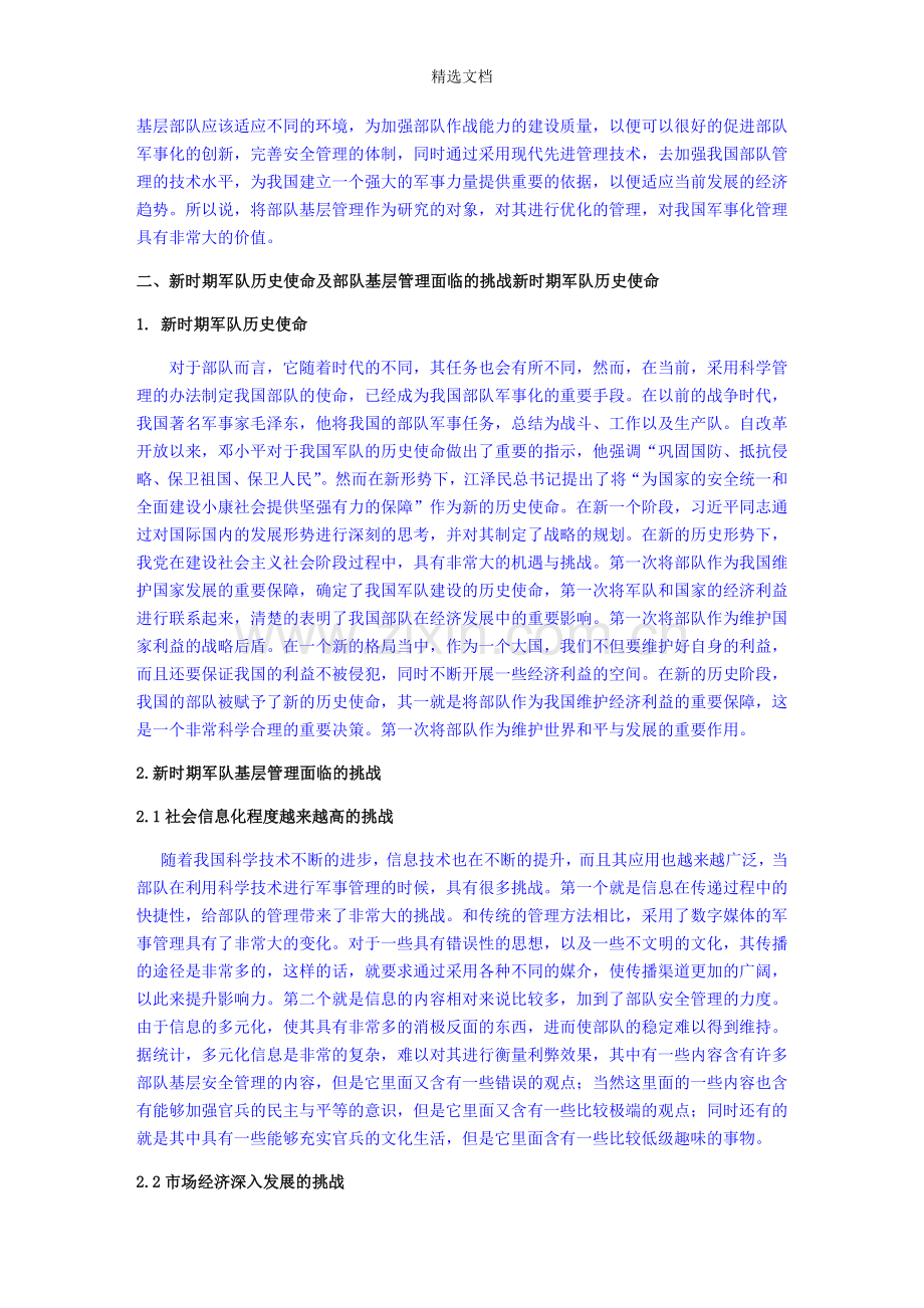 部队基层安全管理工作现状及对策.doc_第2页