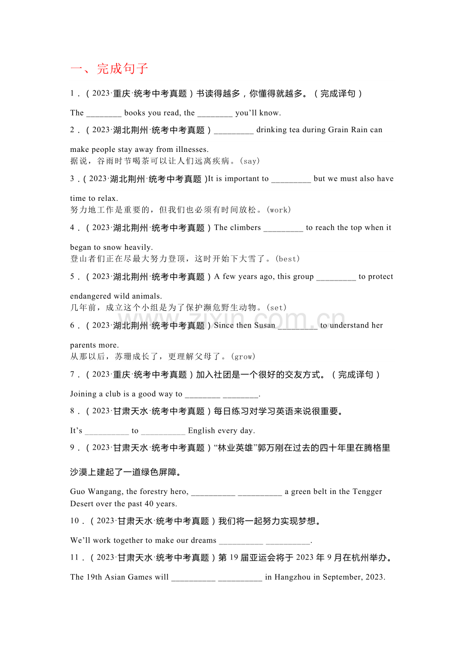中考英语真题句型转换+首字母填空+答案.docx_第1页