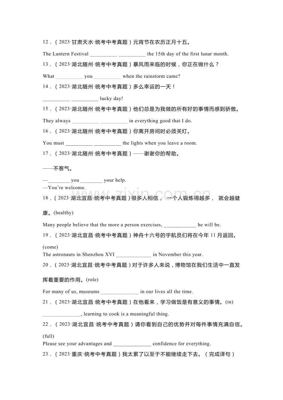 中考英语真题句型转换+首字母填空+答案.docx_第2页