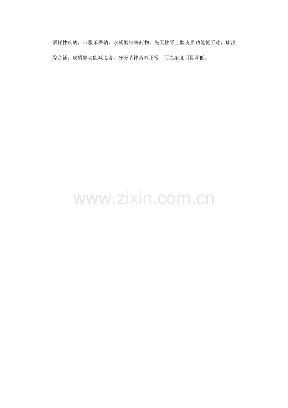 皮质醇测定.doc_第2页