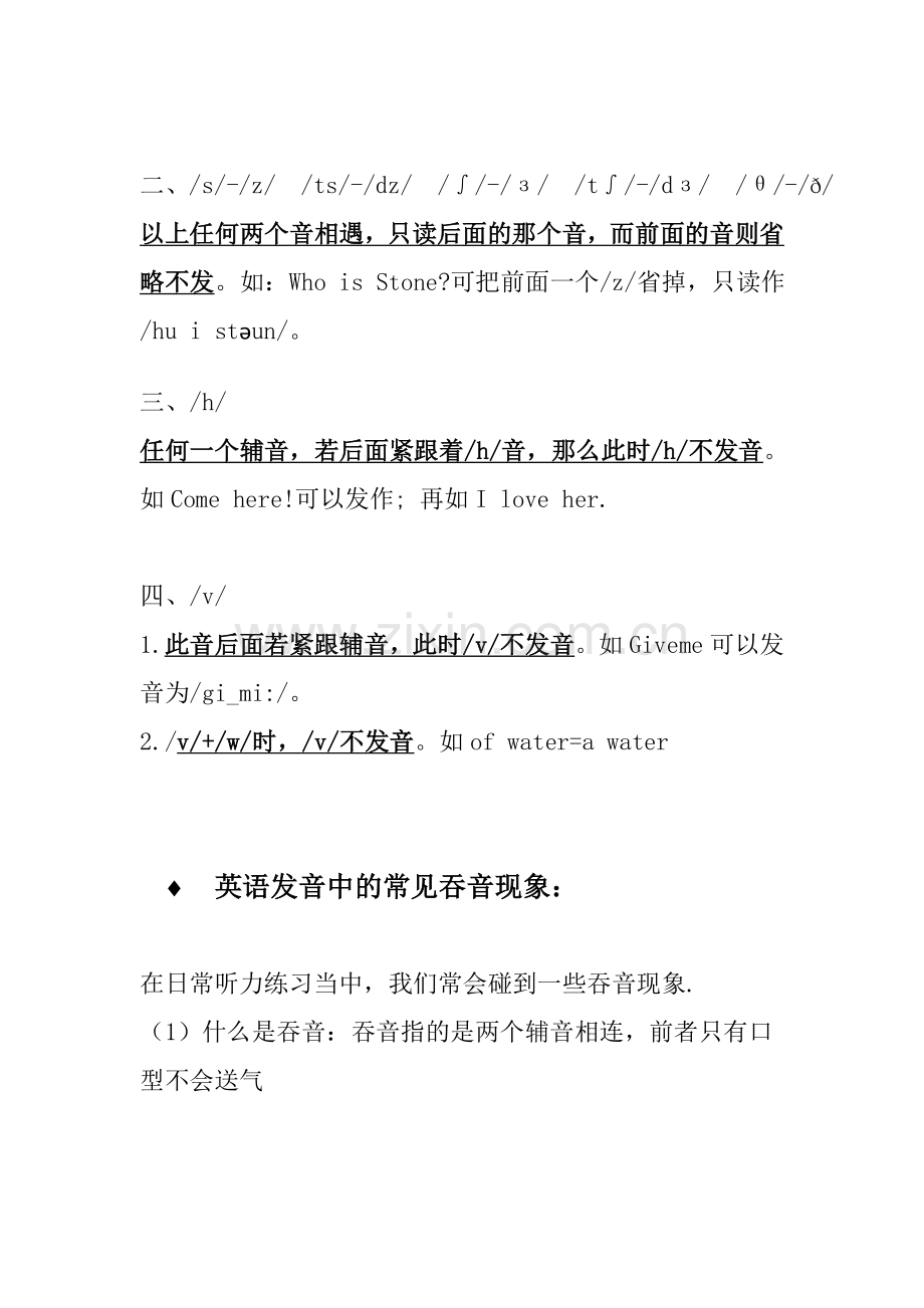 英语中的省音或吞音规则及练习.doc_第2页