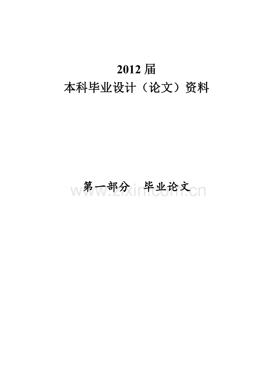 浅析株洲房地产新闻报道---毕设论文.doc_第2页