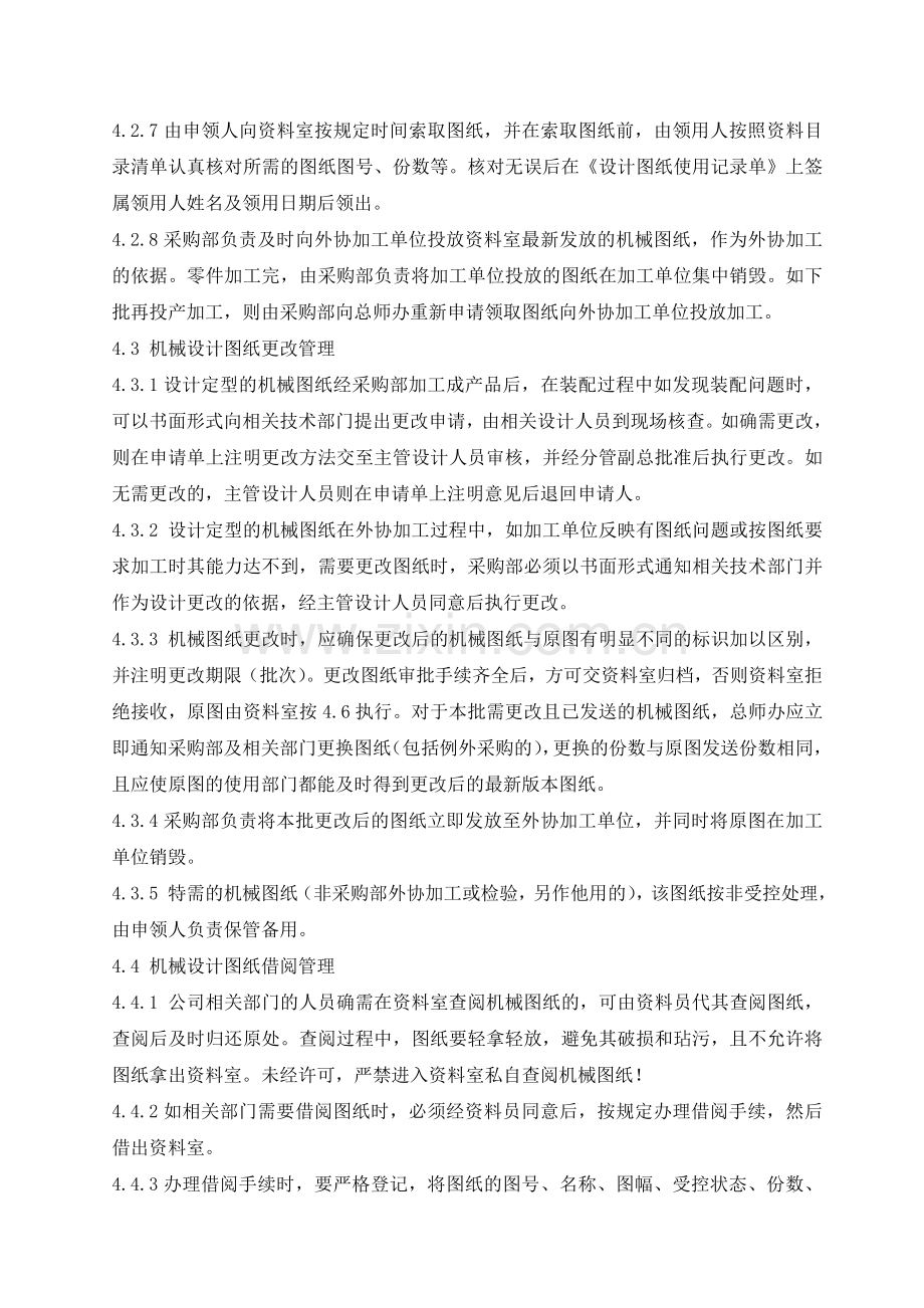 机械设计图纸管理办法.doc_第2页