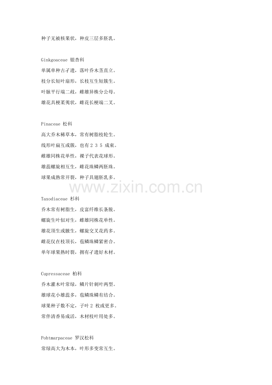 植物分科口诀.doc_第2页