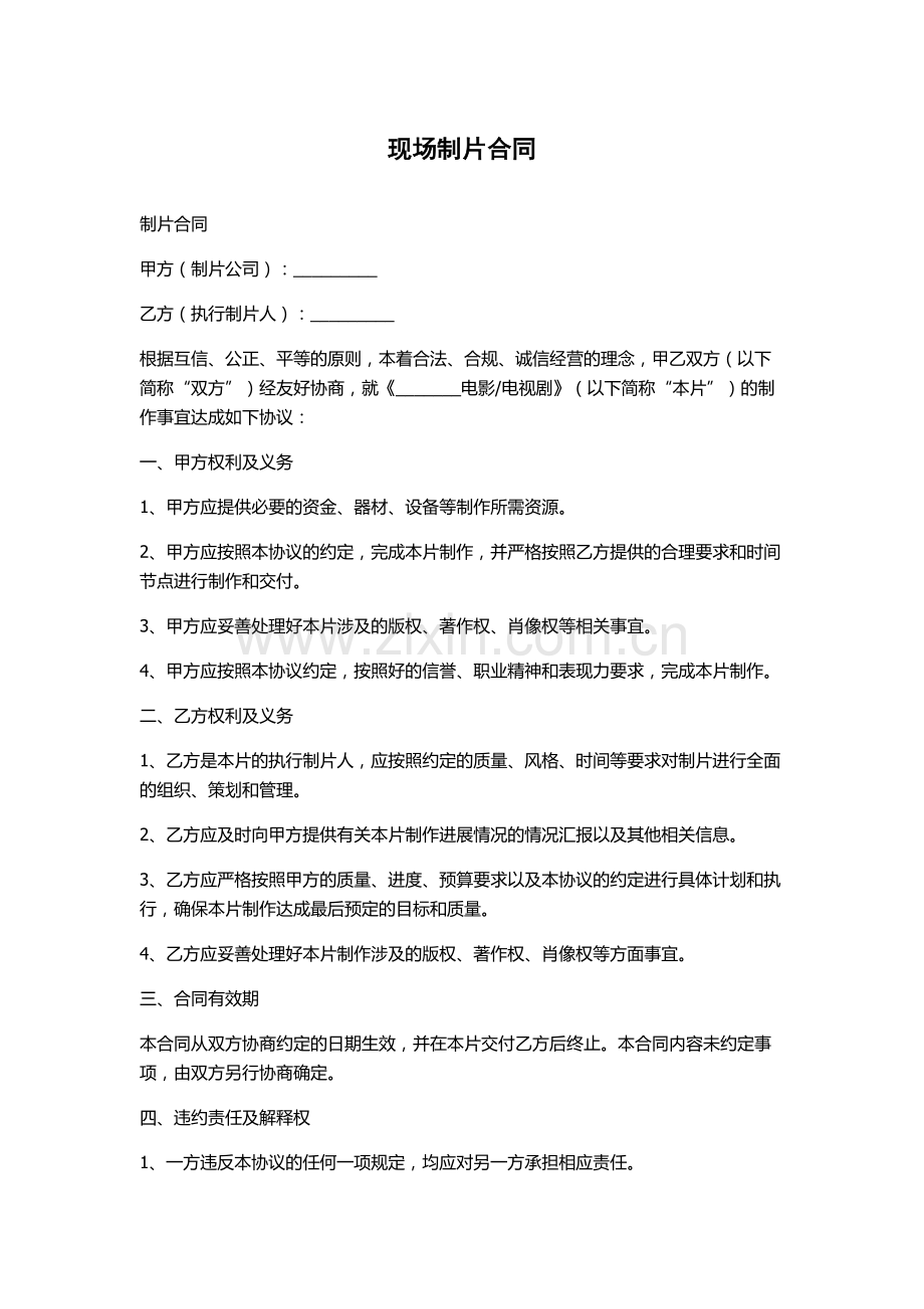 现场制片合同分享.docx_第1页