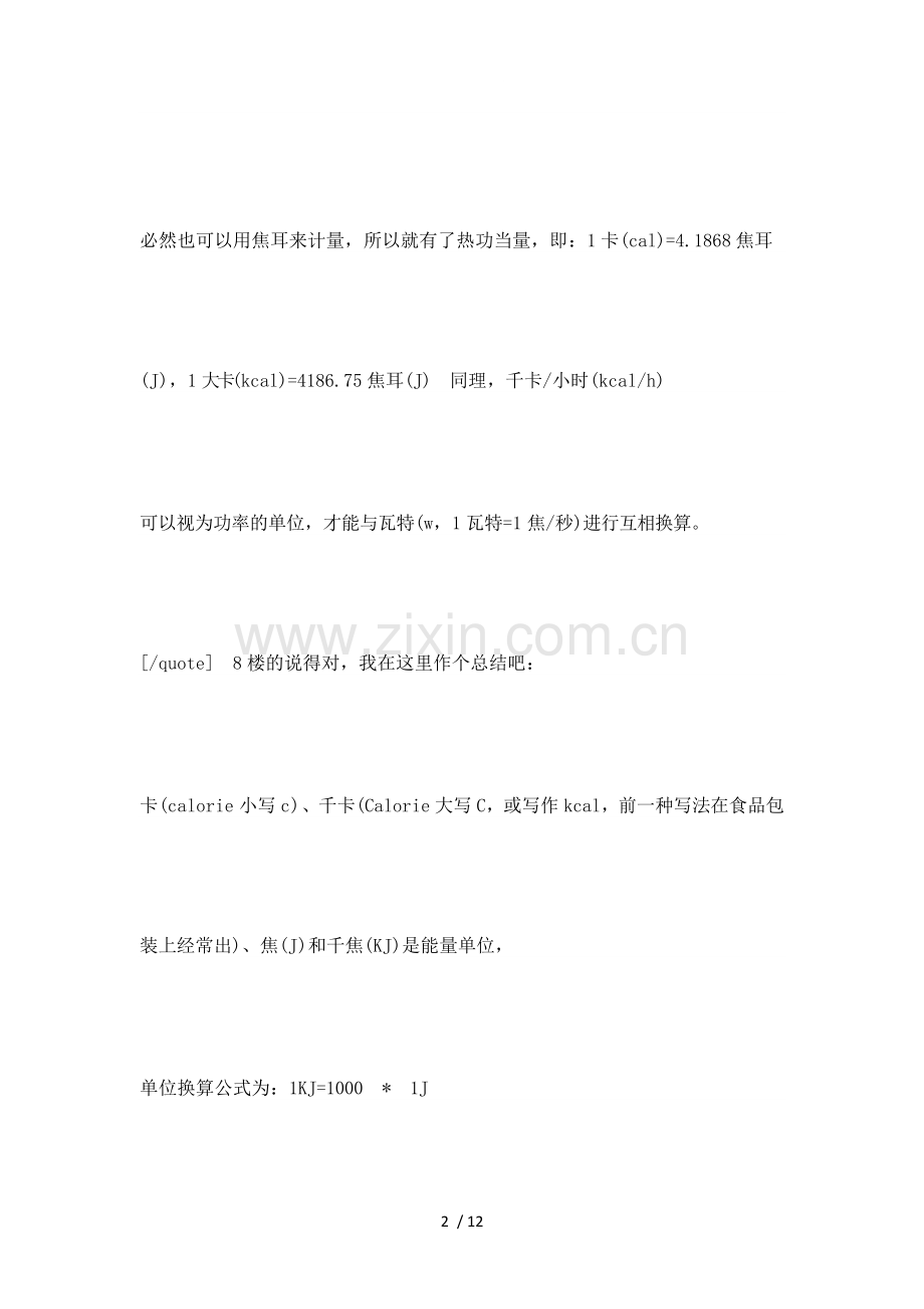 蒸汽水热量换算方法.doc_第2页