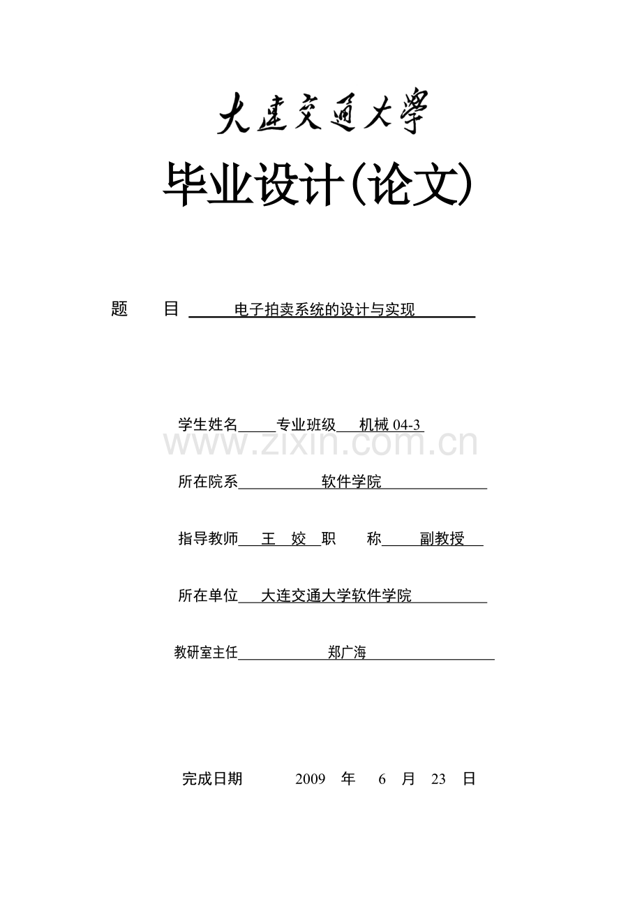 电子拍卖系统的设计与实现.doc_第1页
