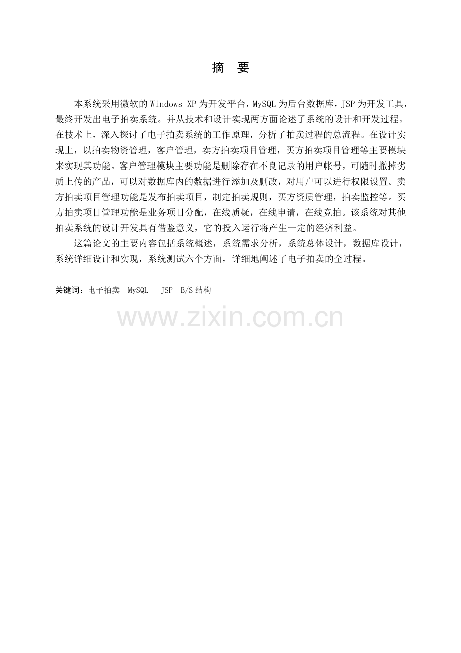 电子拍卖系统的设计与实现.doc_第2页