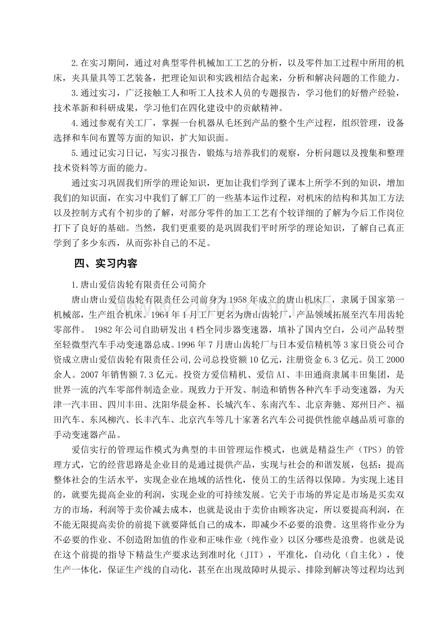 机械设计制造及其自动化实习报告.doc_第2页