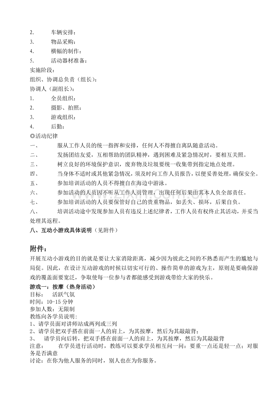 简易户外拓展活动方案.doc_第2页