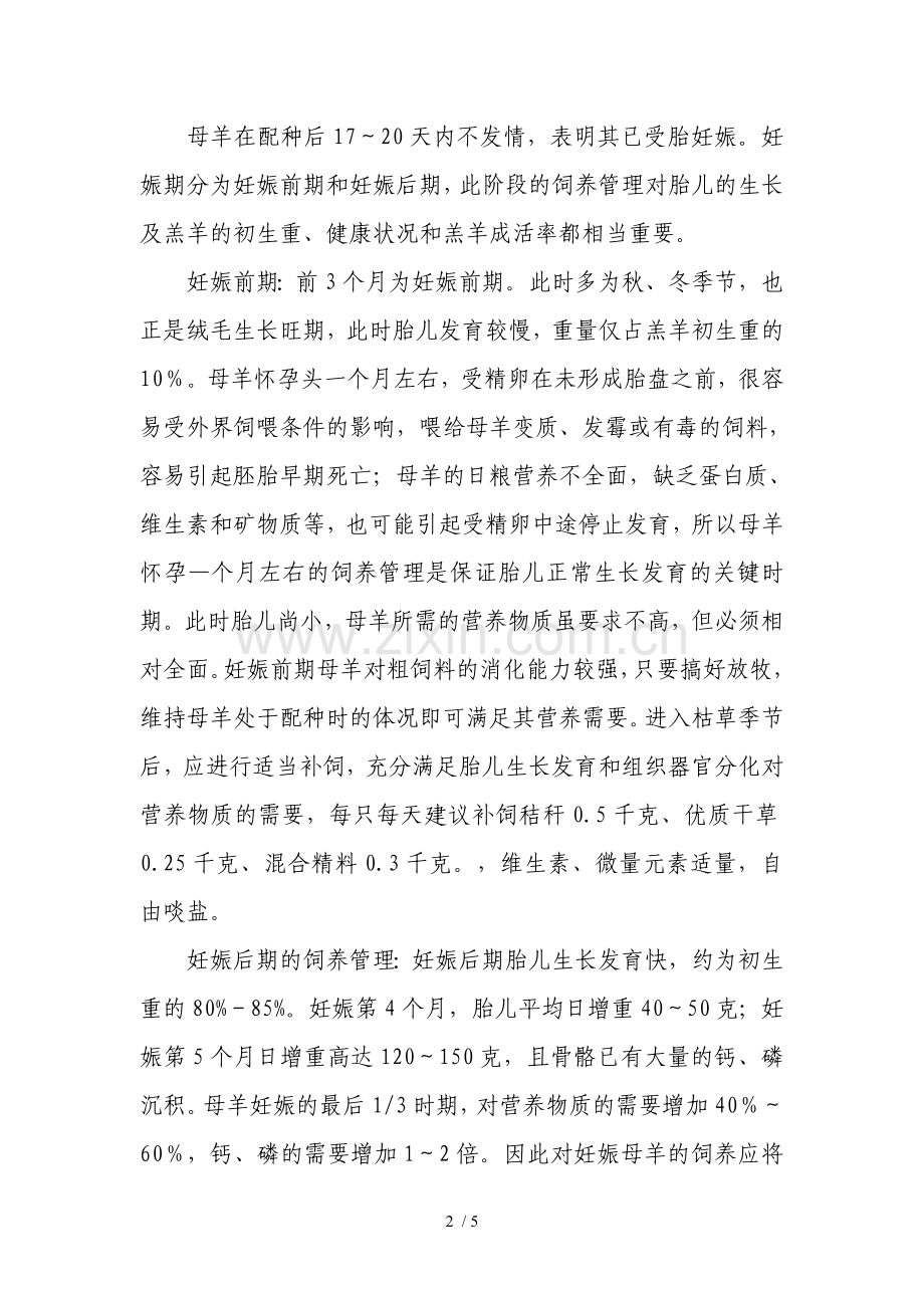 母羊饲养管理.doc_第2页