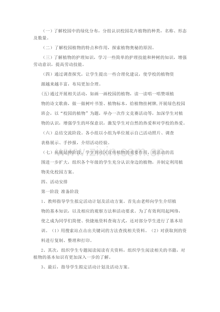 科技实践活动.doc_第2页