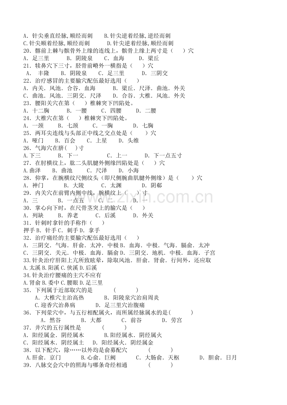 针灸学复习题.doc_第2页