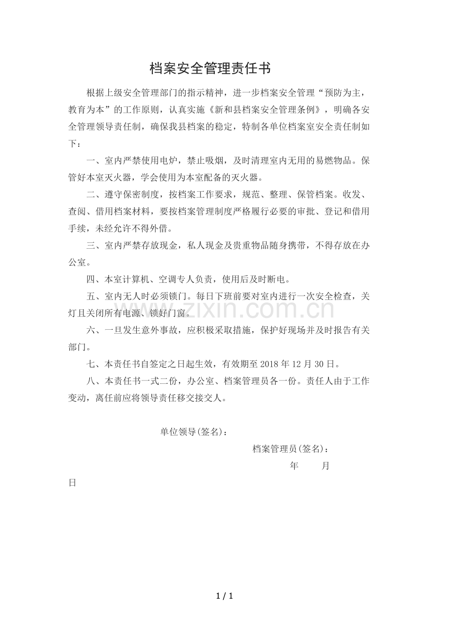 档案安全管理责任书.docx_第1页