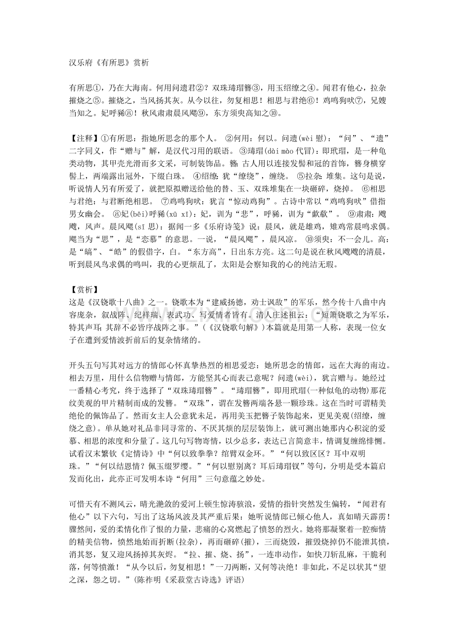 汉乐府《有所思》赏析.doc_第1页