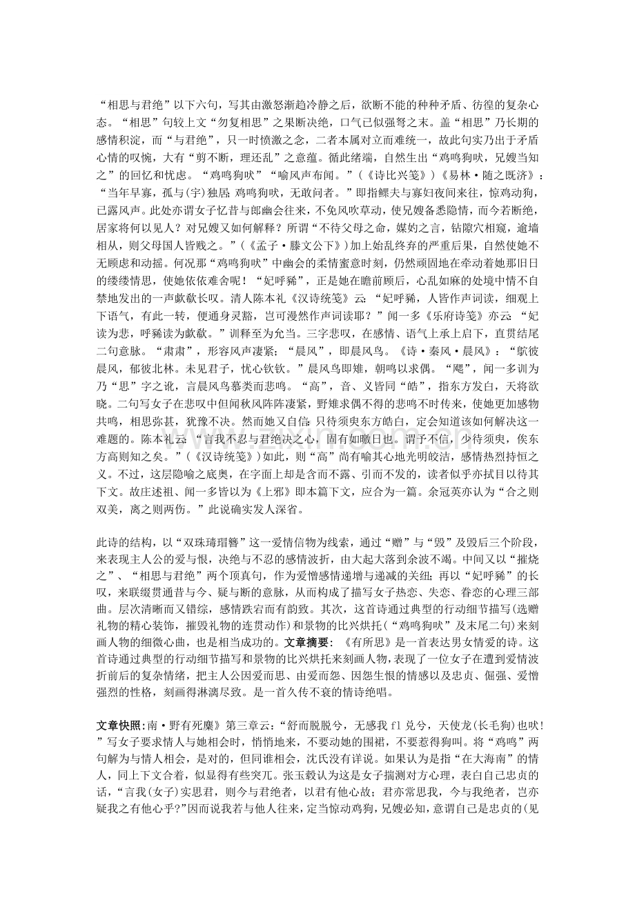 汉乐府《有所思》赏析.doc_第2页
