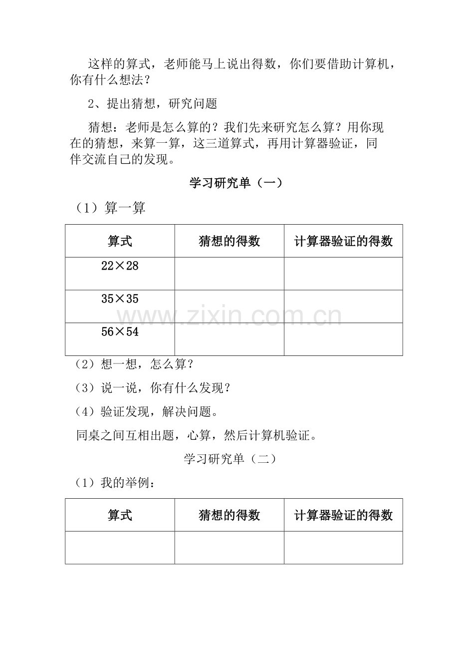 有趣的乘法计算教学设计.doc_第2页