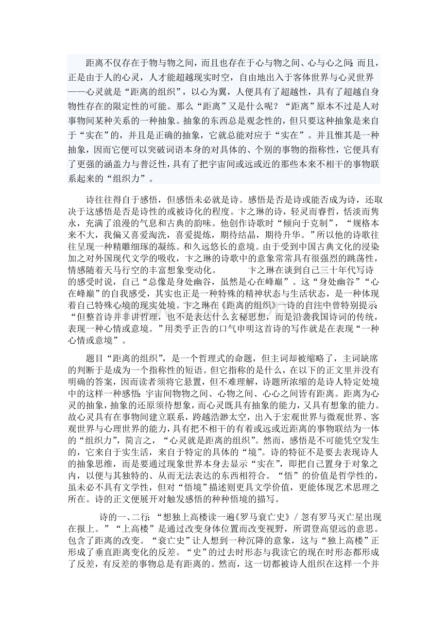 赏析卞之琳的距离的组织.doc_第1页