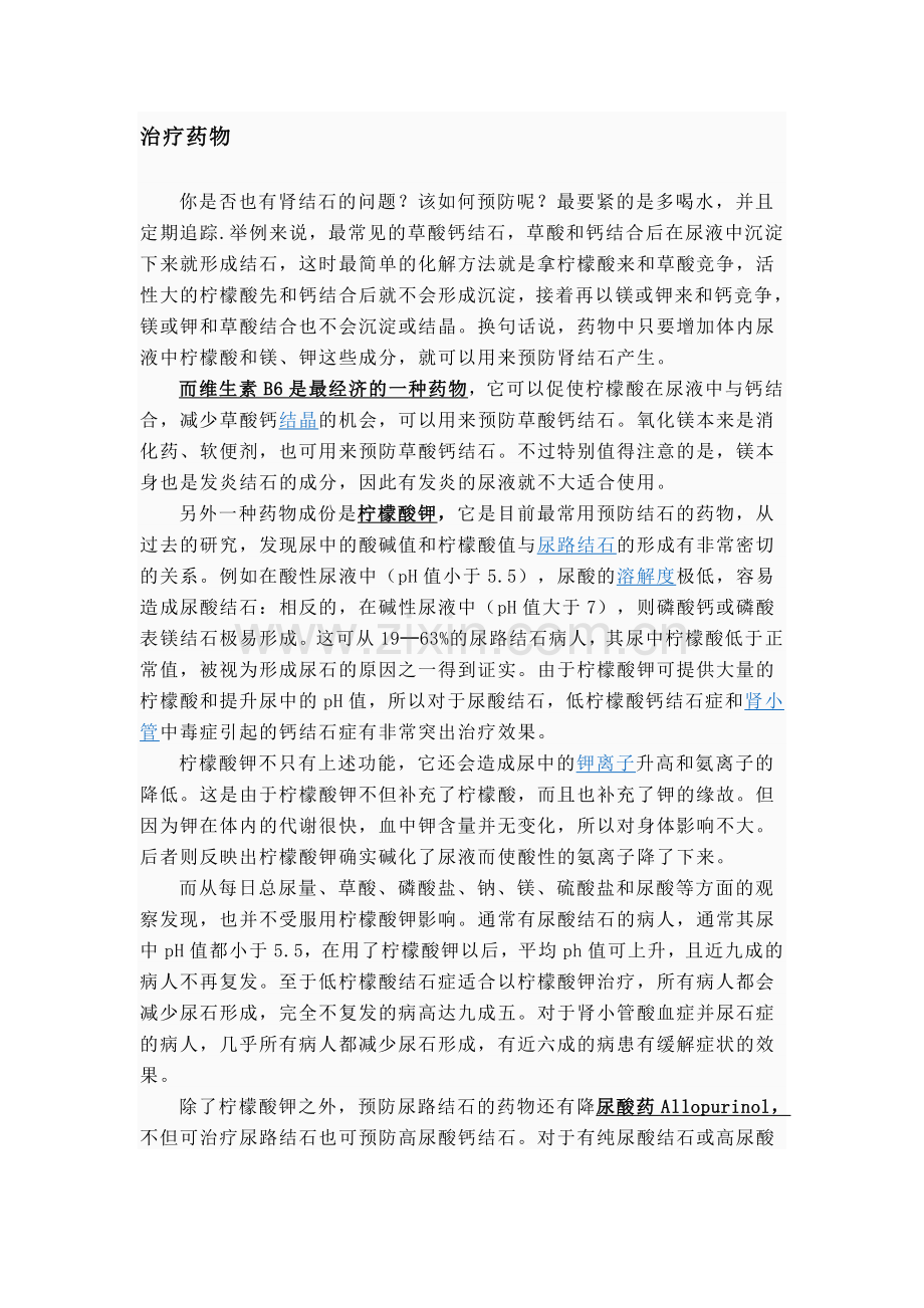 肾结石的防治.doc_第1页