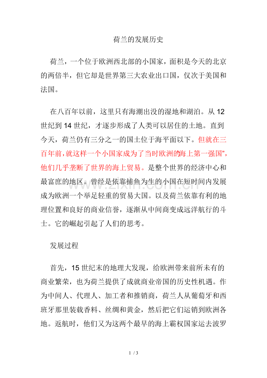 荷兰的发展历史.doc_第1页