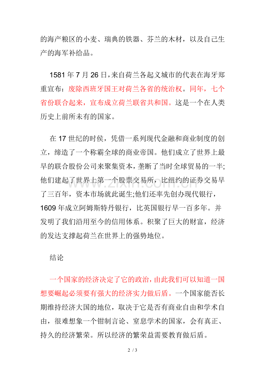 荷兰的发展历史.doc_第2页