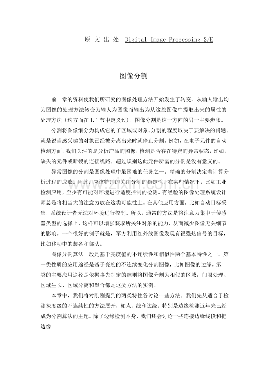 计算机图像图形外文翻译外文文献英文文献图像分割.doc_第1页