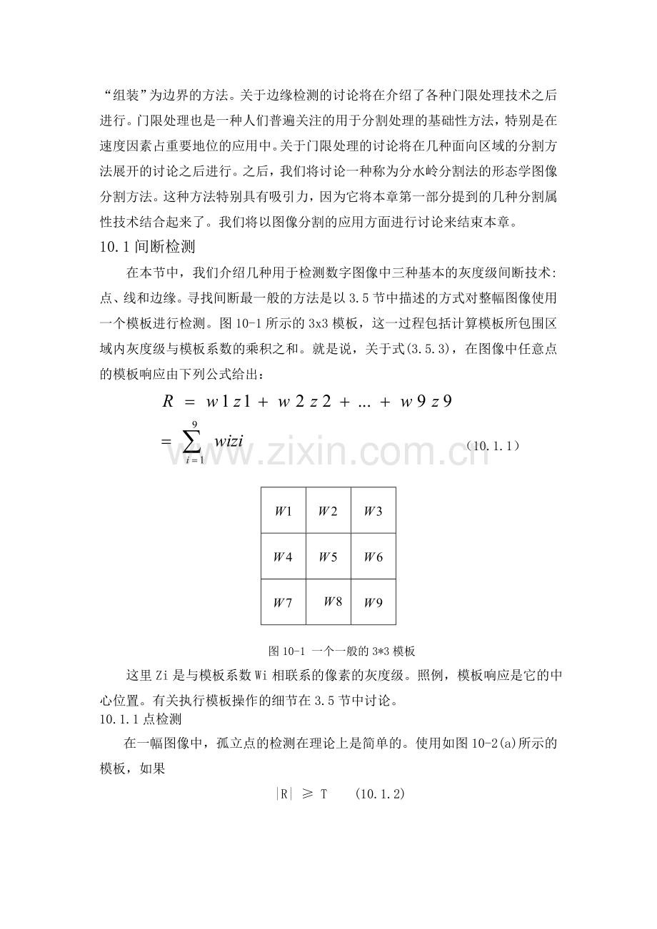 计算机图像图形外文翻译外文文献英文文献图像分割.doc_第2页