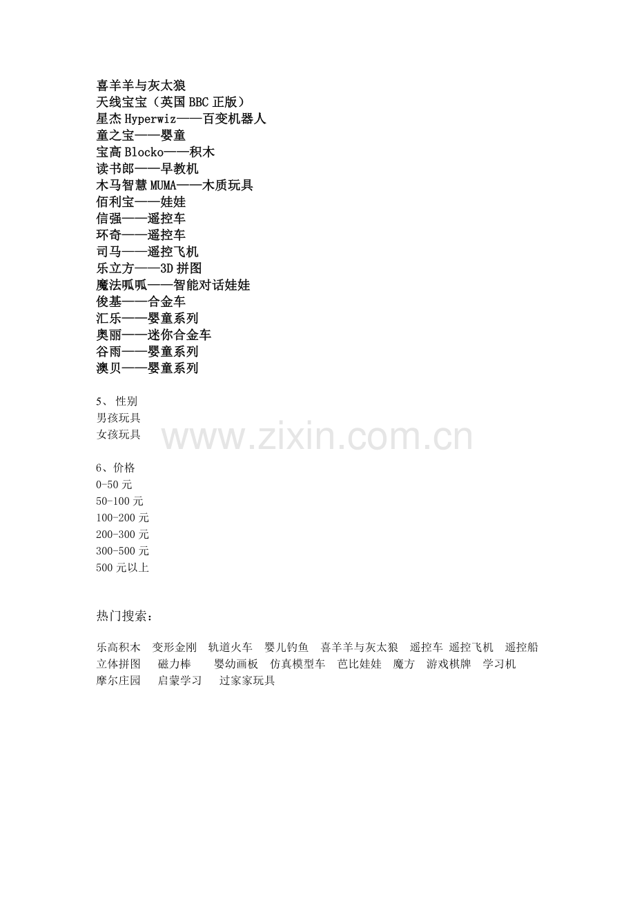 玩具常见的分类的几种方式.doc_第2页