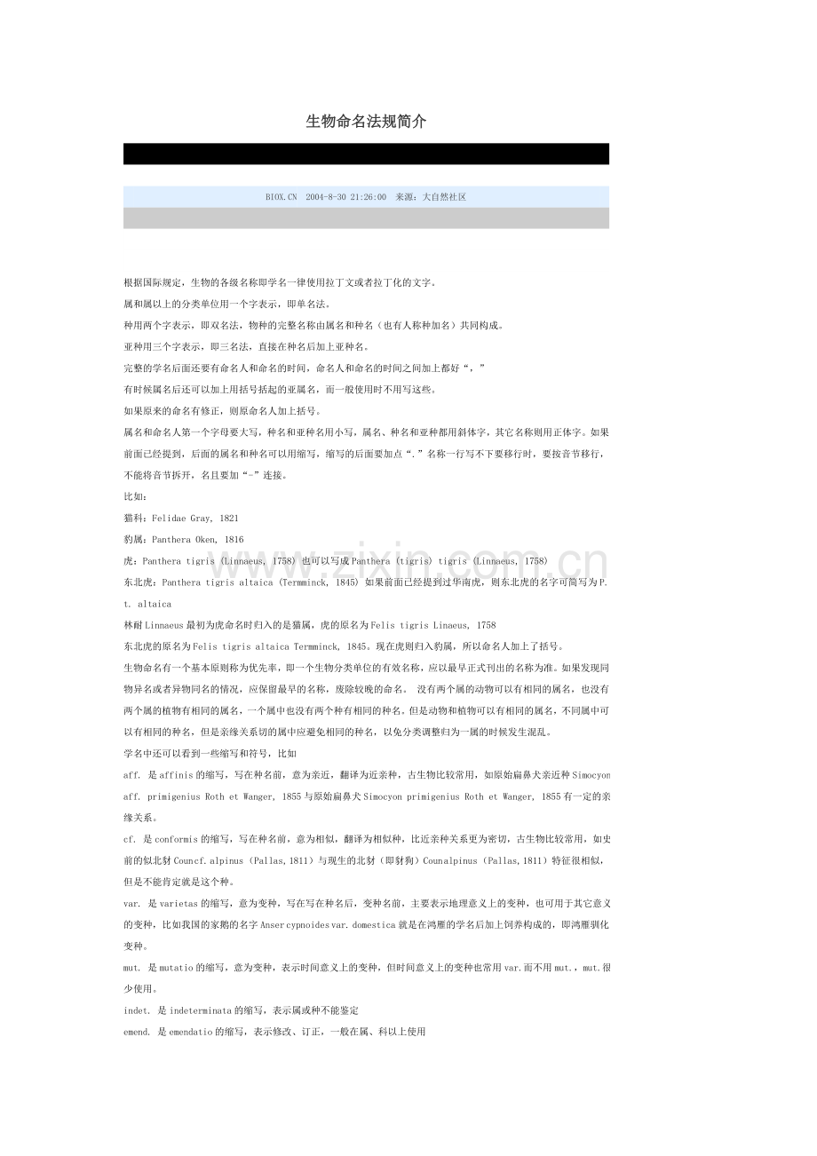 生物命名法规简介.doc_第1页