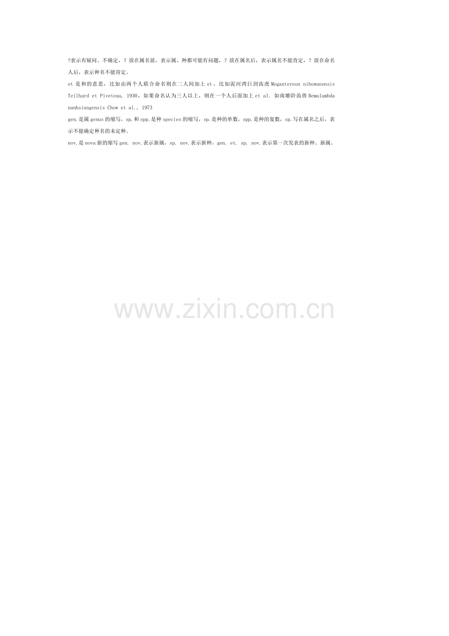 生物命名法规简介.doc_第2页