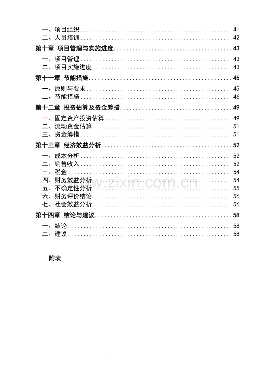 肉牛羊猪屠宰项目甲级资质可行性研究报告.doc_第2页