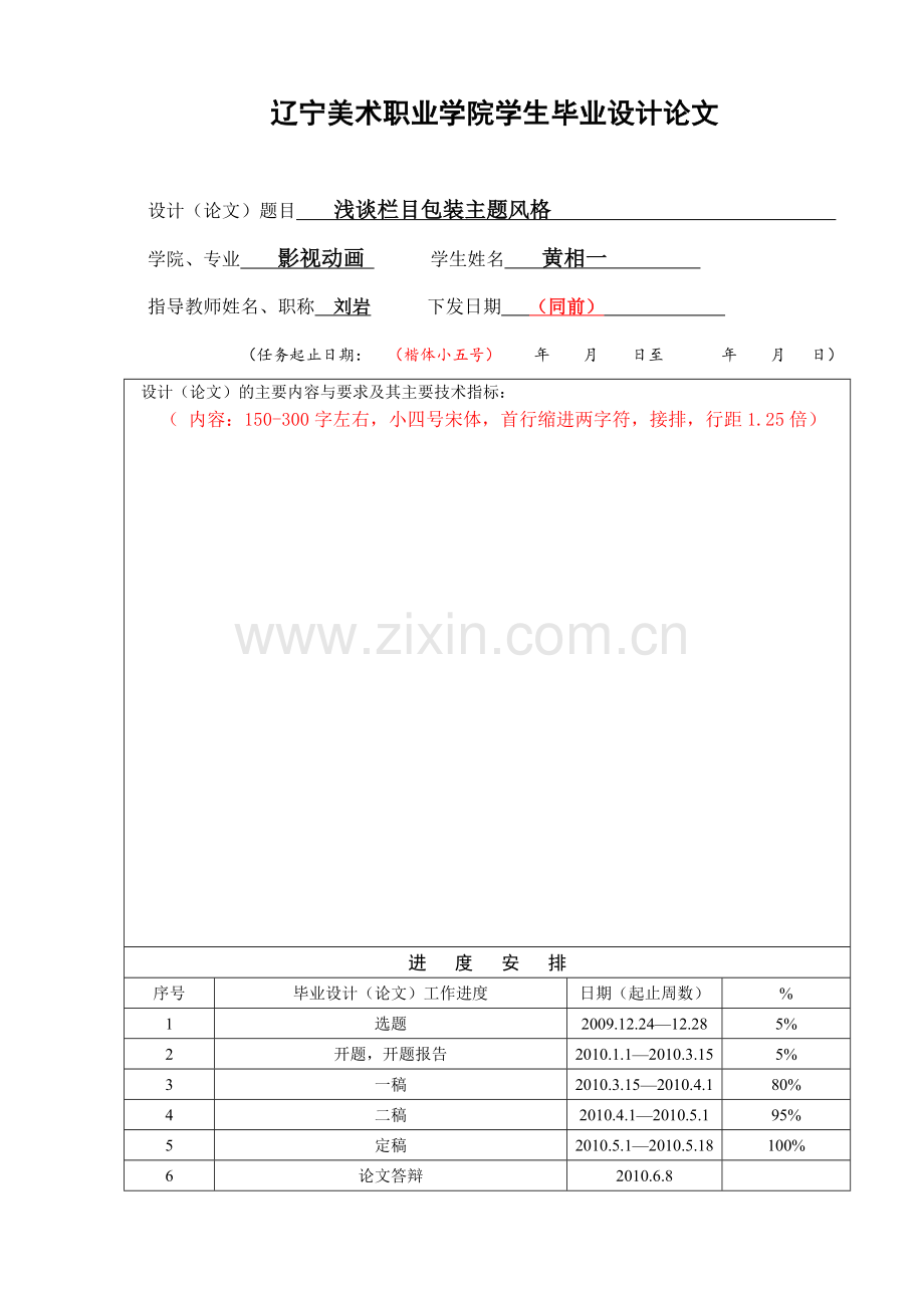 浅谈栏目包装主题风格大学本科毕业论文.doc_第2页