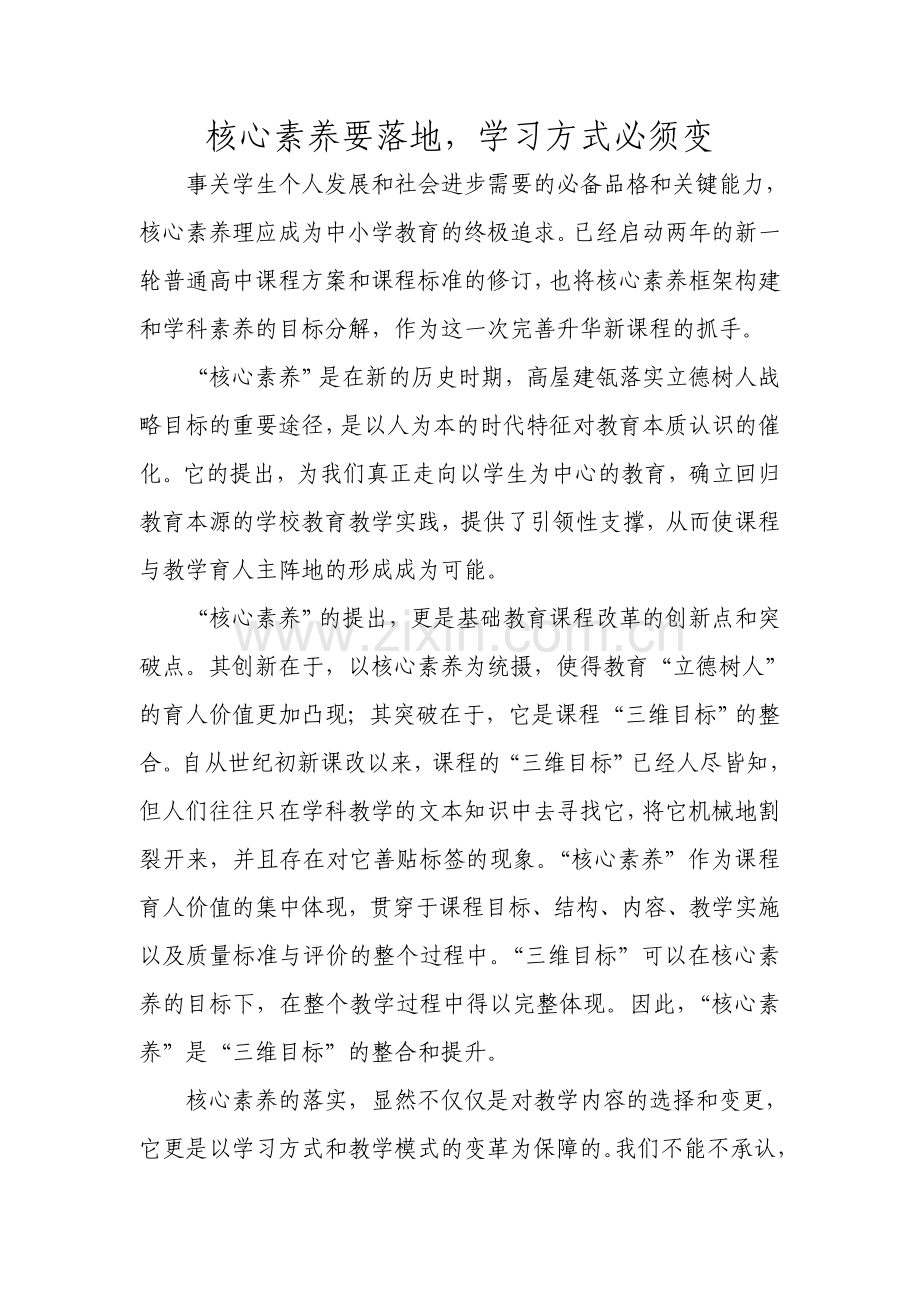 核心素养要落地.doc_第1页