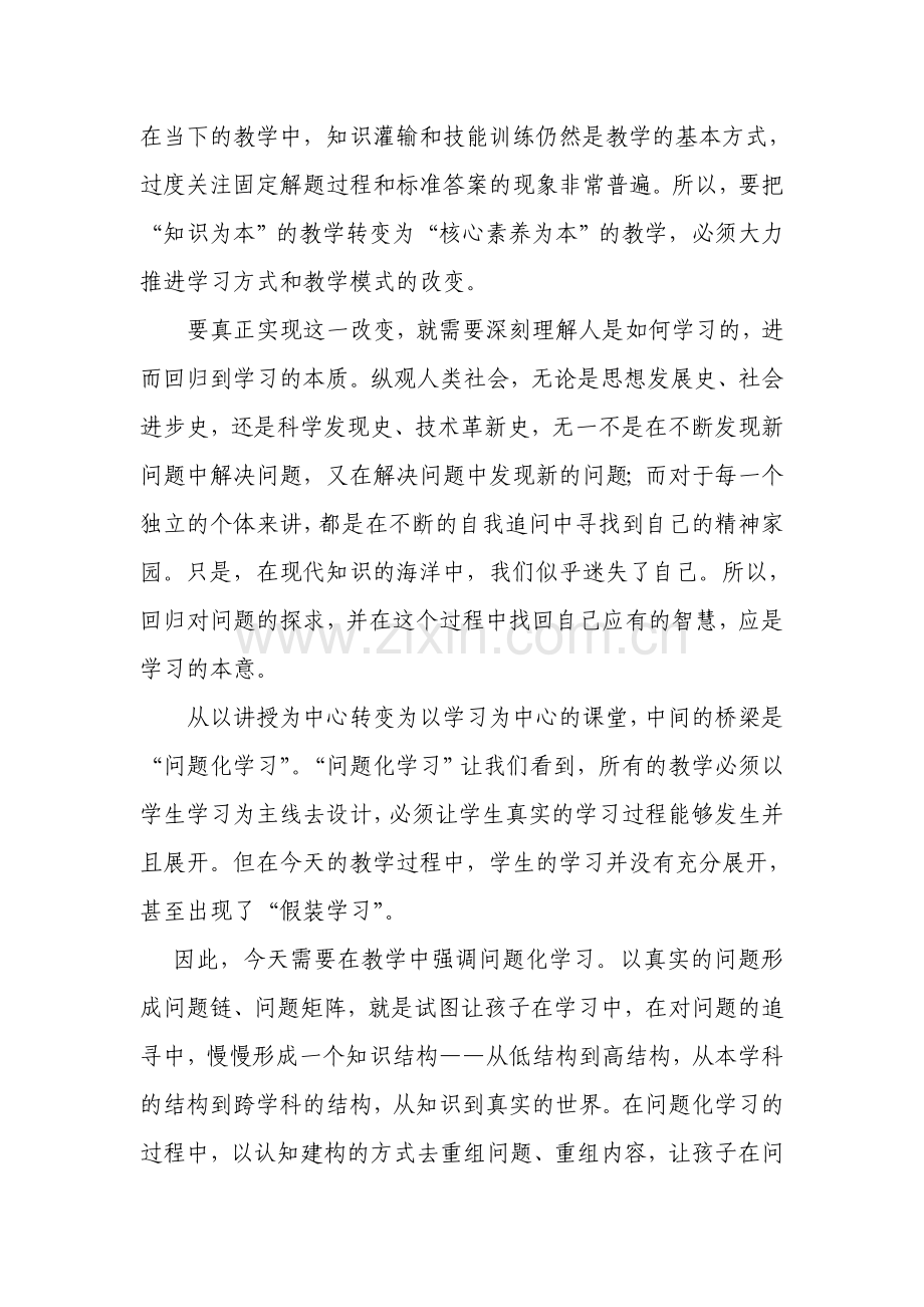 核心素养要落地.doc_第2页