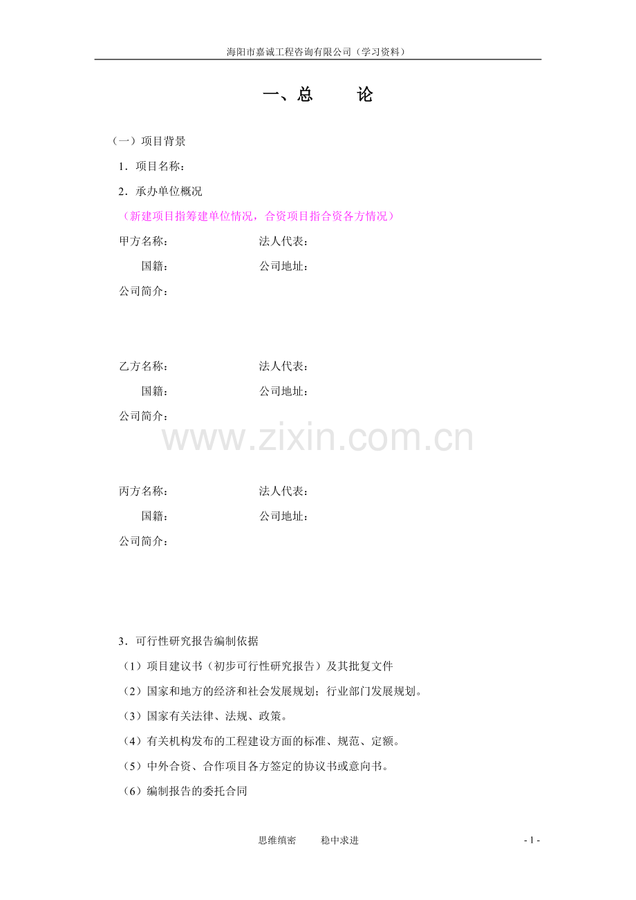 新设项目可行性研究报告书权威模板.doc_第2页