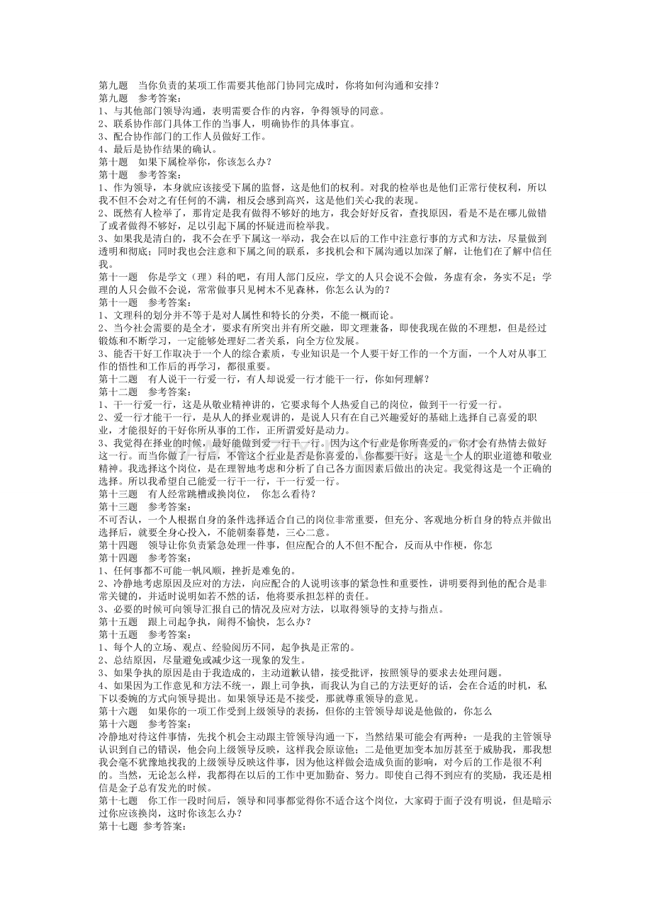 综合能力面试题题目及答案-(一题一答案).doc_第2页