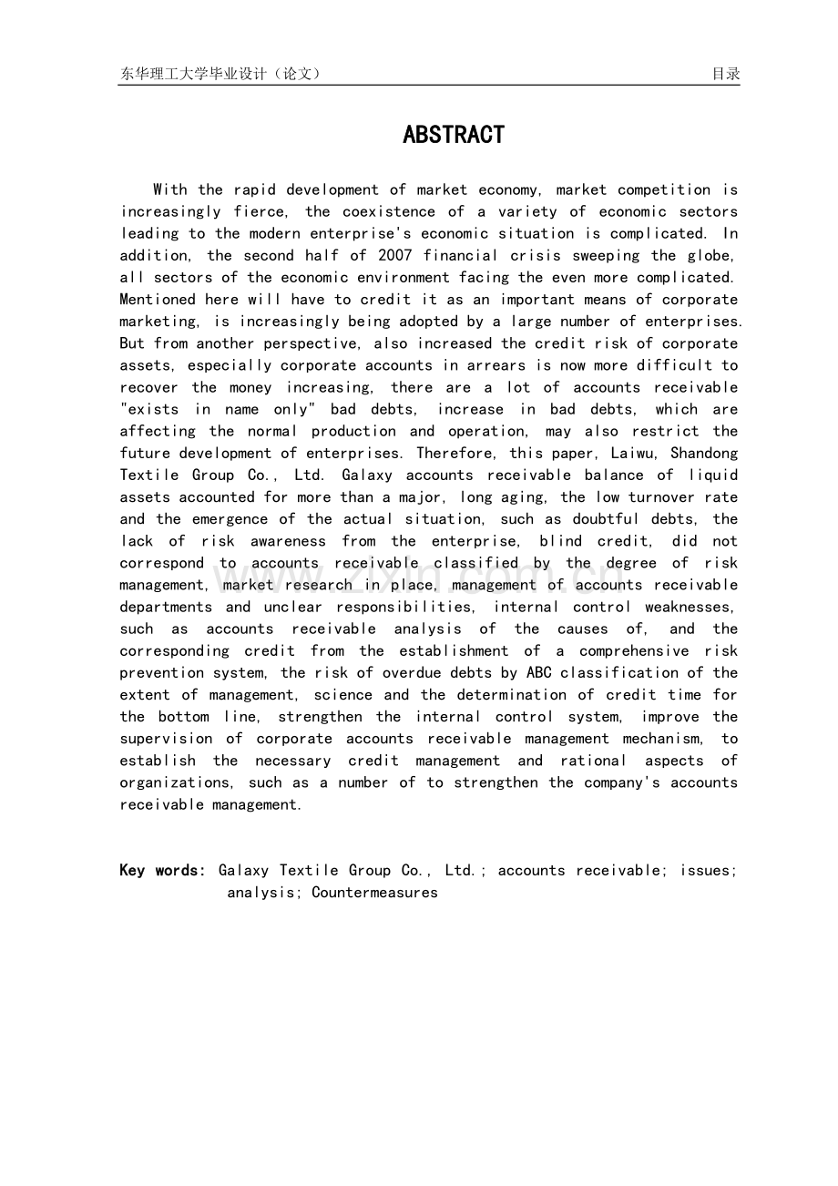 应收账款论文(毕业设计).doc_第2页