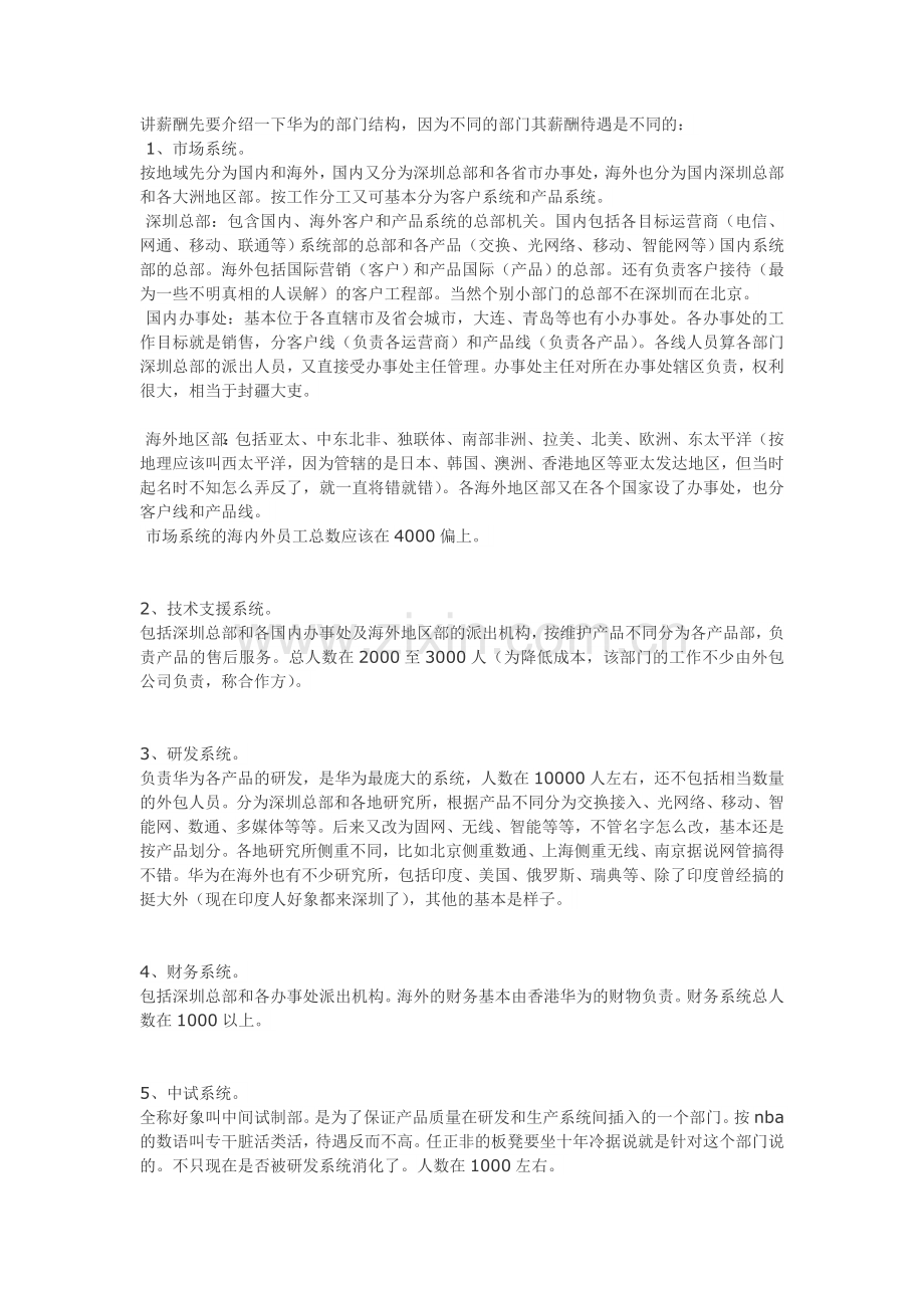 讲薪酬先要介绍一下华为的部门结构.doc_第1页
