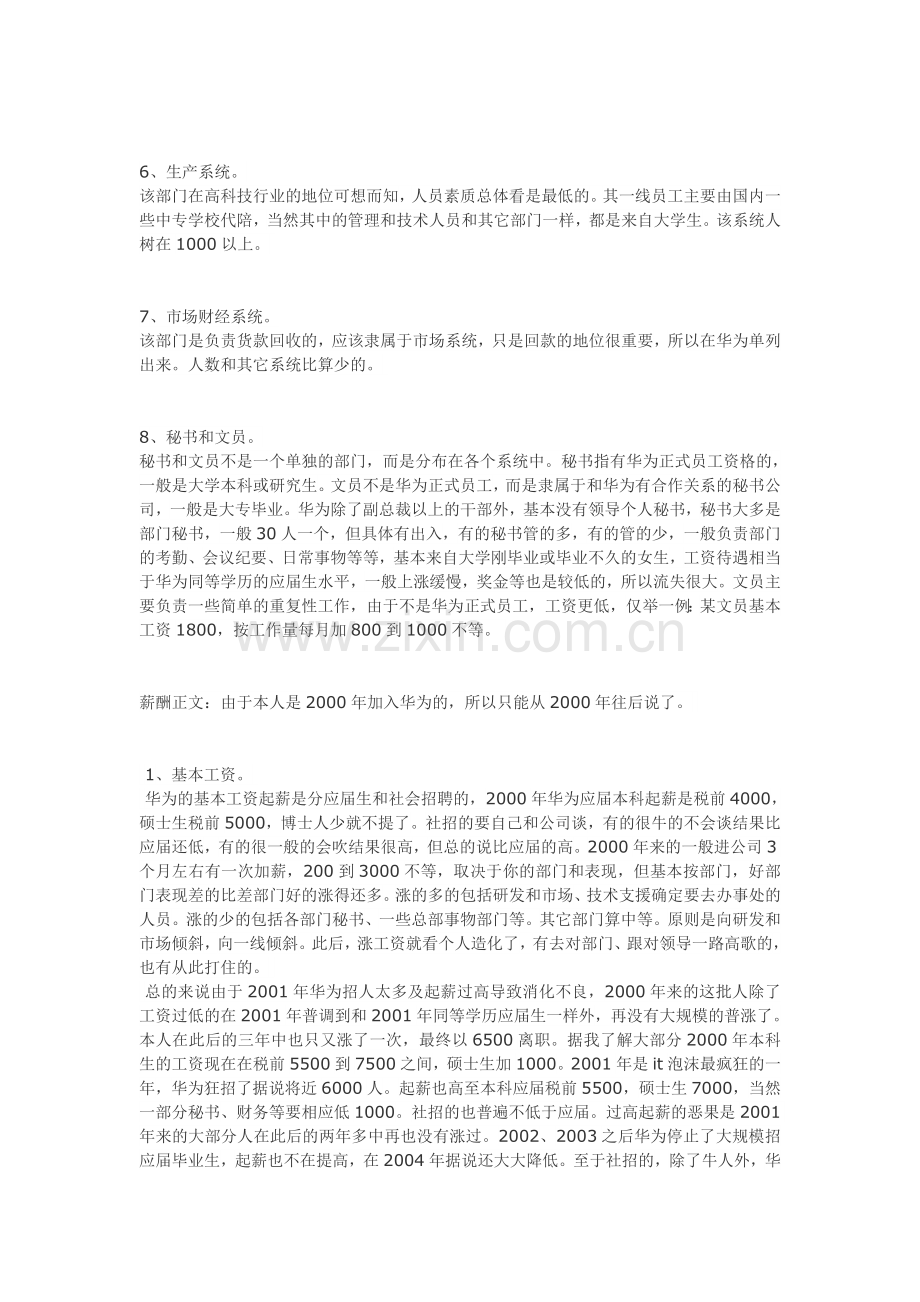 讲薪酬先要介绍一下华为的部门结构.doc_第2页