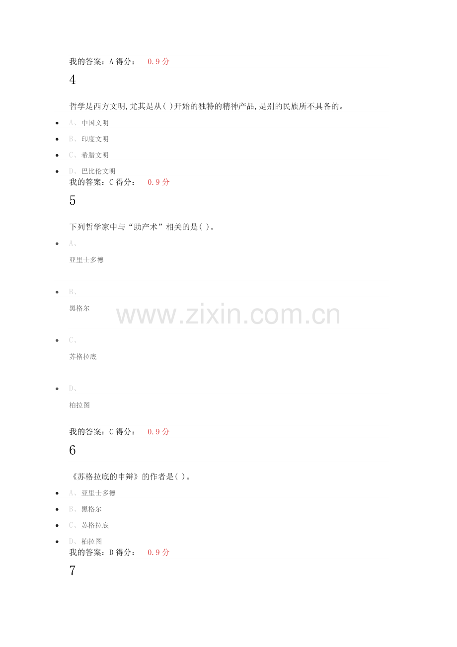 西方文化名著导读考试答案.doc_第2页