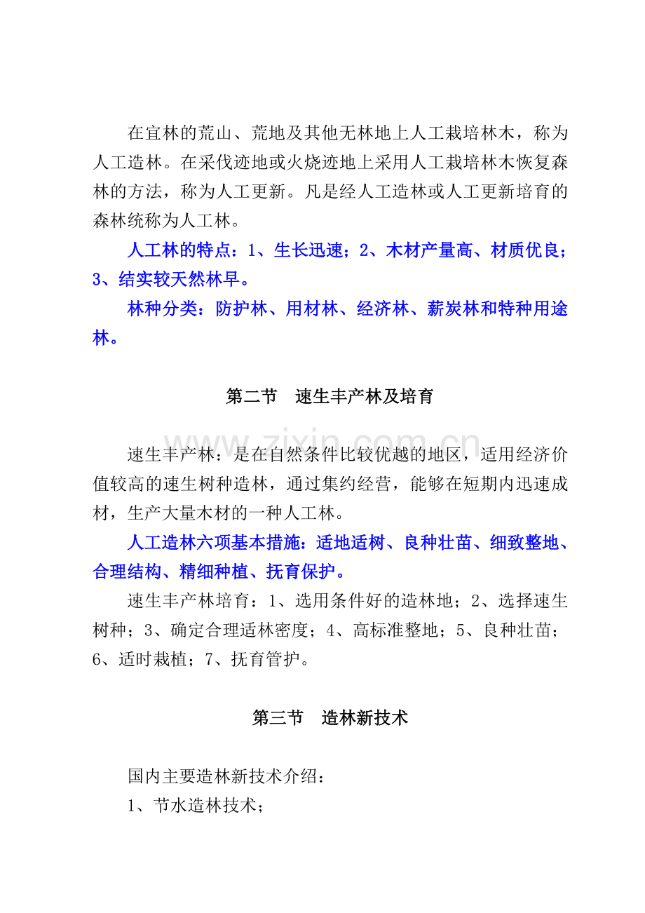 造林基础知识.doc_第2页