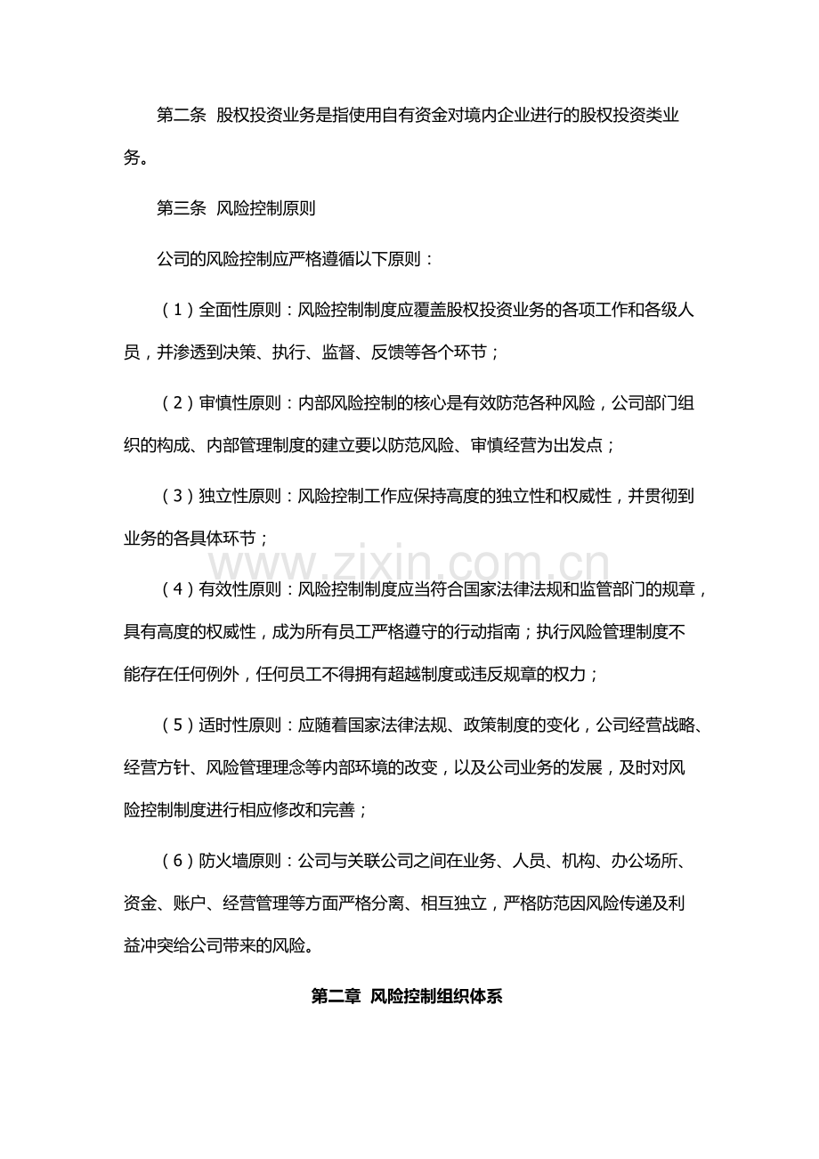 私募基金制度文件汇编.docx_第2页