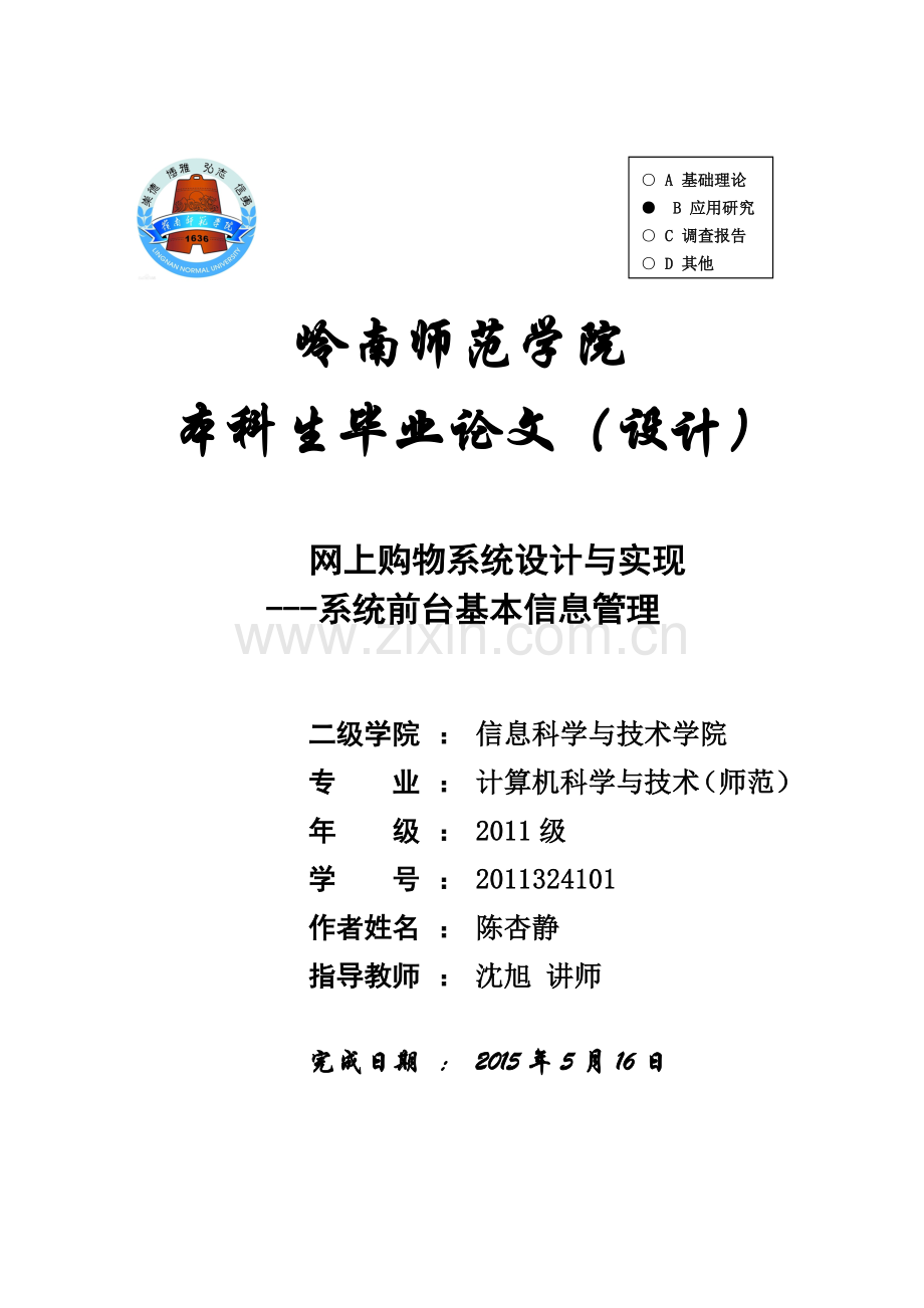 网上购物系统设计与实现.doc_第1页