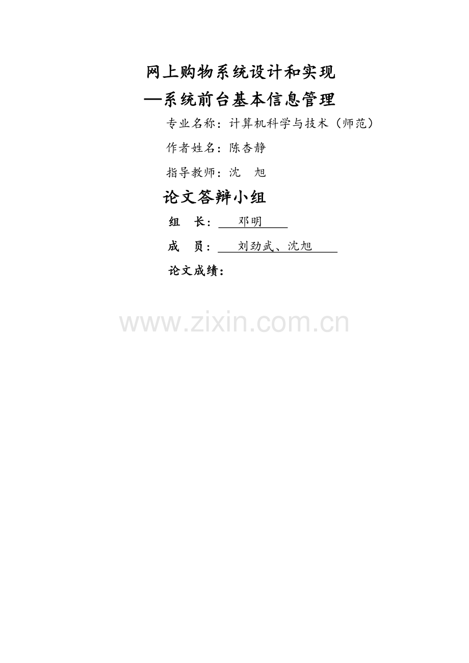 网上购物系统设计与实现.doc_第2页