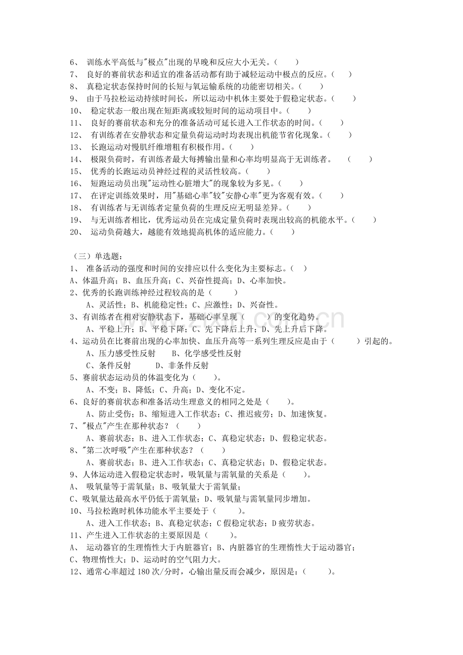 运动生理学习题14.doc_第2页