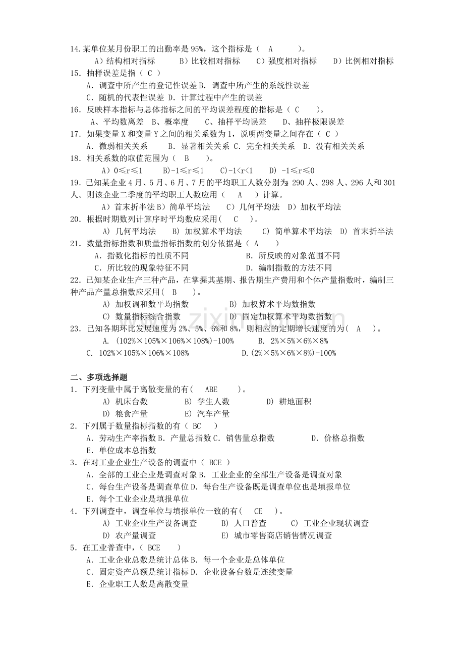 -统计学原理复习题与答案.doc_第2页